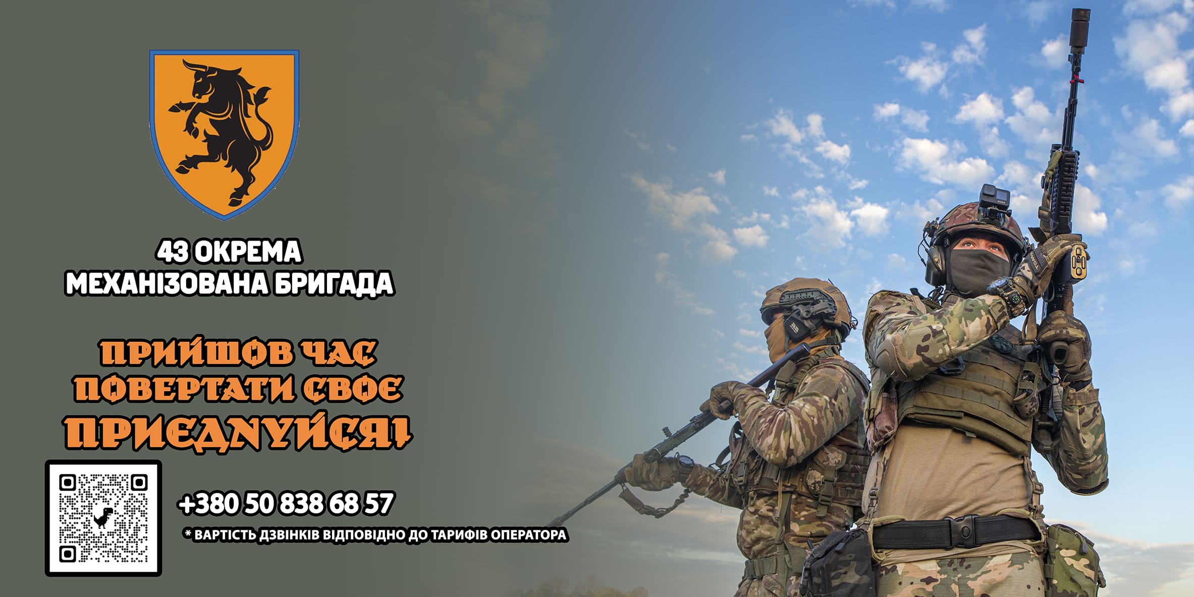 43 бригада7 сжати