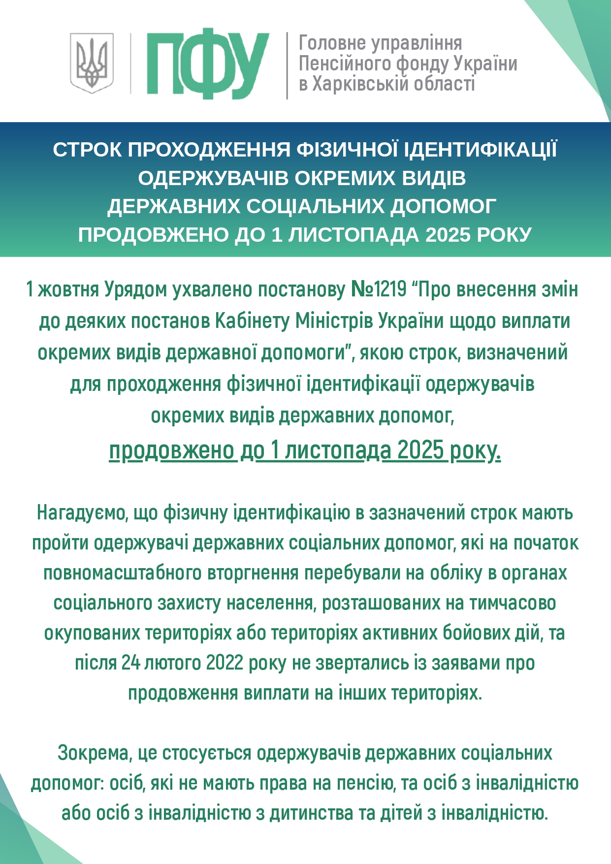 Ідентифікацію продовжено до 1 листопада page 0001