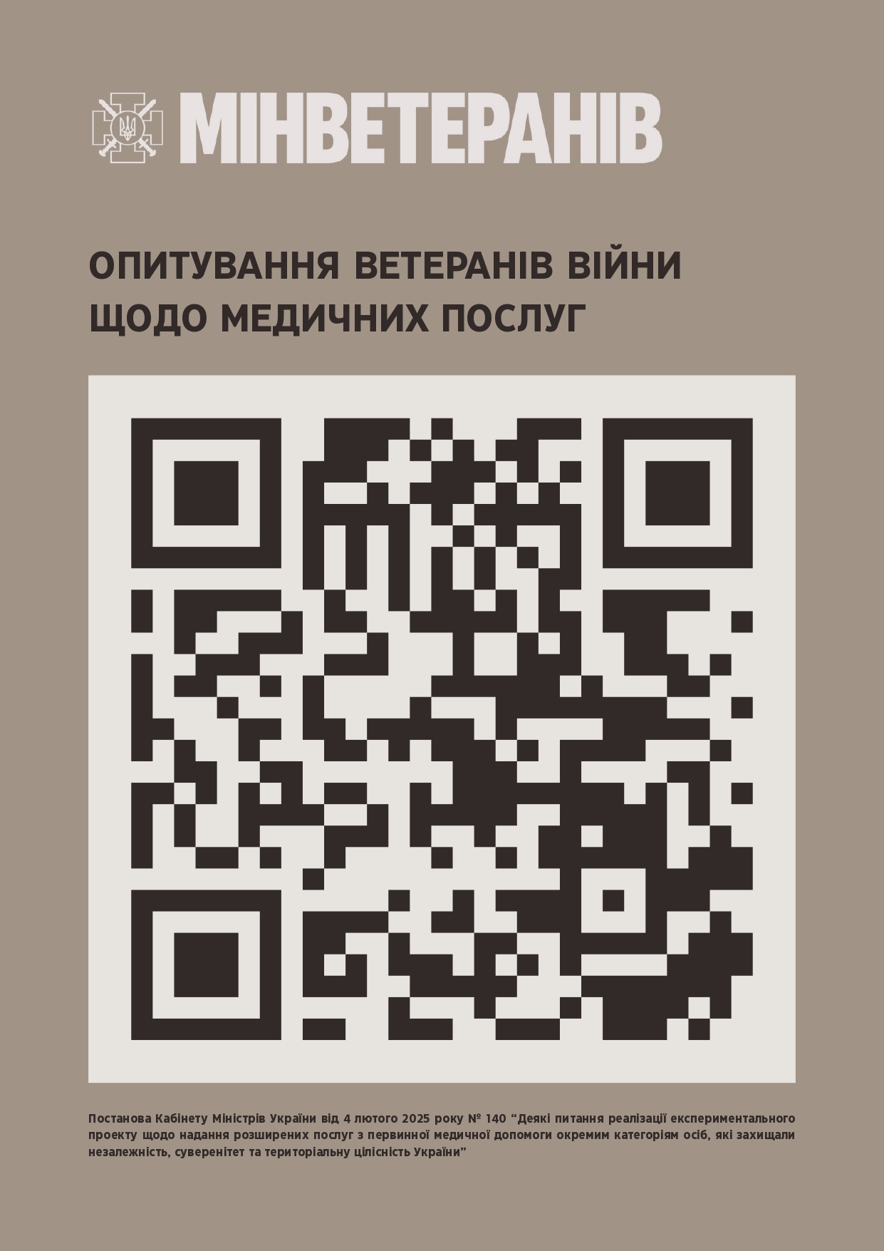 Додаток QR код опитування ветеранів війни page 0001