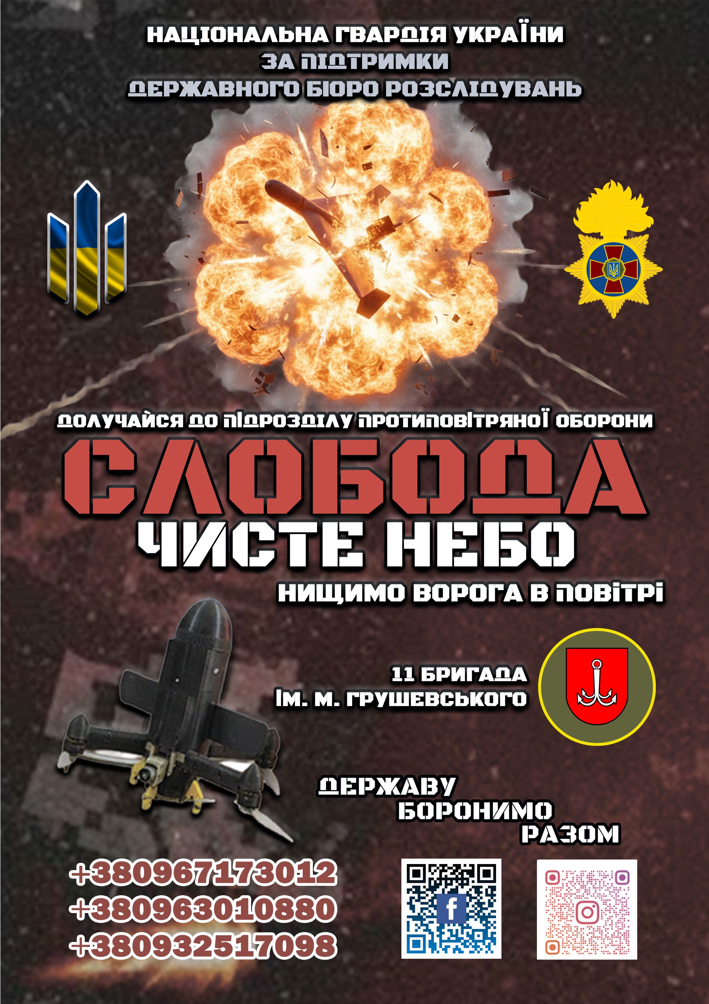 Плакат A4 СЛОБОДА 31032026