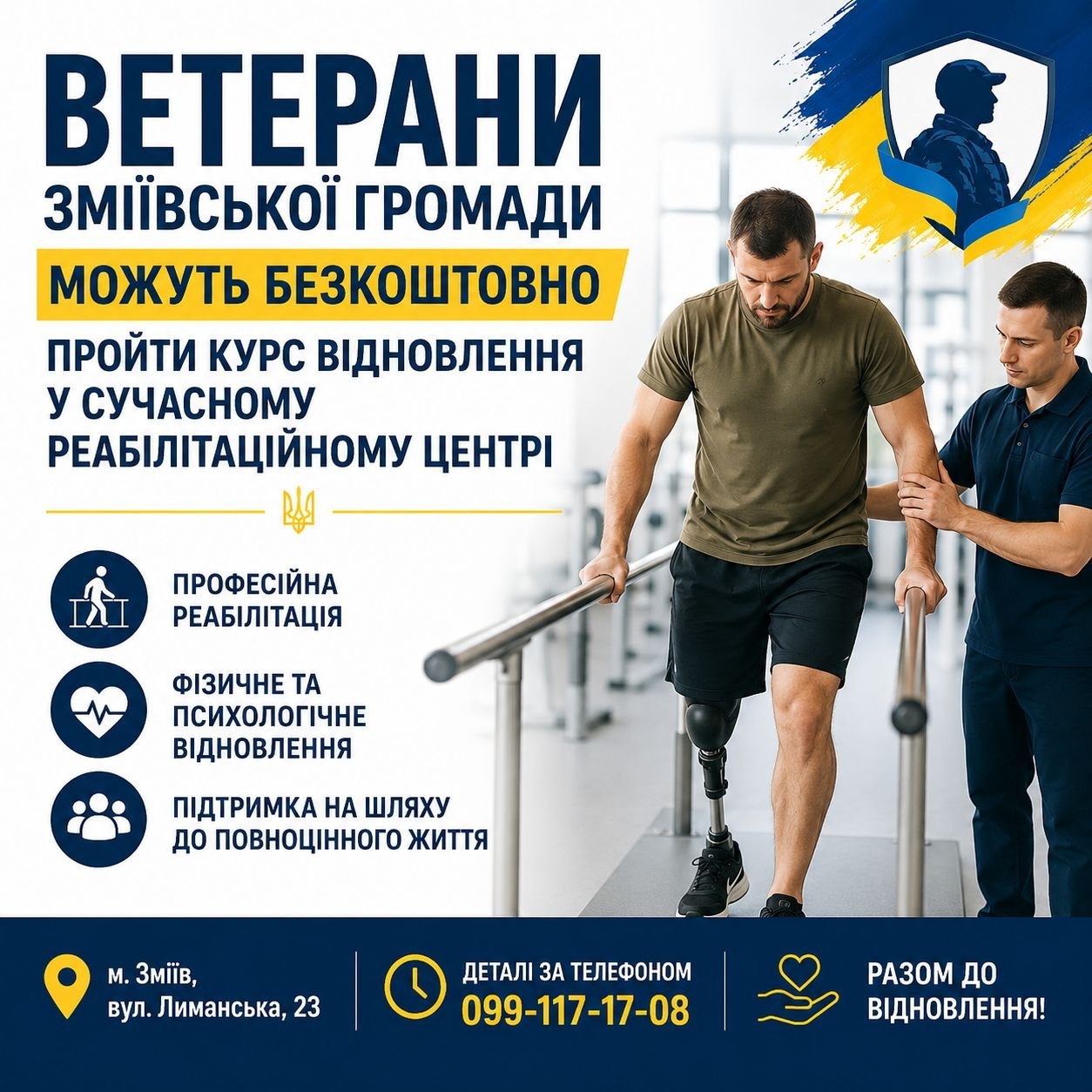 КУРС ВІДНОВЛЕННЯ