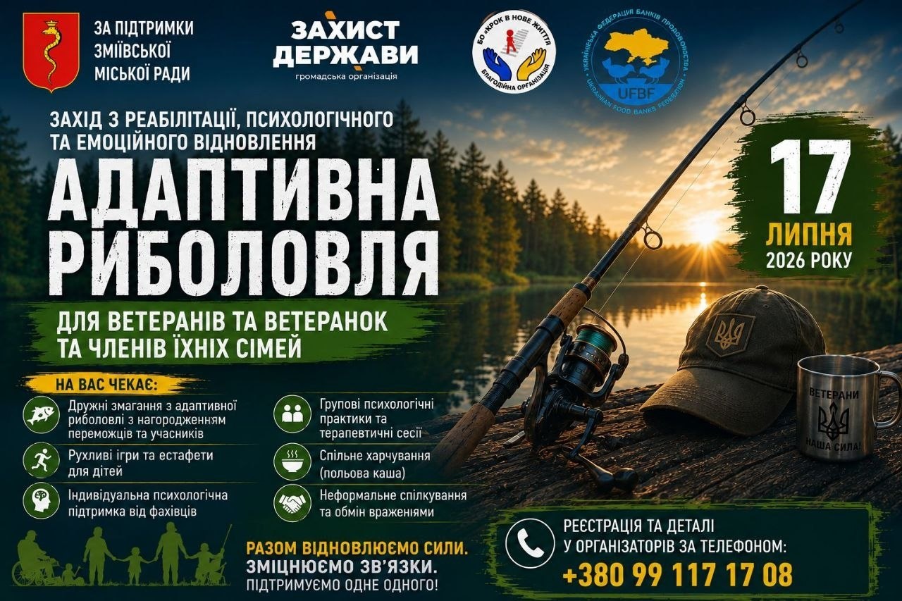 Рибалка